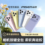 品胜【液态柔性】适用iPhone17手机壳苹果17保护套全包防摔防磨液态亲肤硅胶男女款超薄软壳淡雅紫