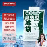 佑酷品胜400ML冰袋 加厚覆膜注水型 车载母乳保鲜食品家商用 (20只装)