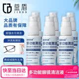 益盾眼镜清洗剂洗眼镜水清洗液喷雾手机相机镜头片电脑屏幕清洁神器