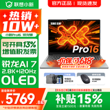 联想小新16/小新Pro16 AI元启可选2026年补贴15% 超轻薄笔记本电脑 手提办公大学生游戏设计本 锐龙AI 7 32G 1TB｜Pro16 国家补贴 16英寸 防眩光全面屏
