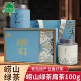 崂茗崂山绿茶礼盒装扁茶茶叶浓香豆香山东青岛特产崂山茶100g送礼