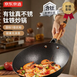 京东京造炒锅 炒菜燃气灶电磁炉可用爆炒无涂层防粘 锤纹钛铁炒锅 30cm