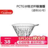 泰摩 冰瞳手冲咖啡滤杯 V60通用咖啡过滤器 滴滤咖啡过滤杯 标准版00号便携款【透明滤杯】