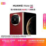 HUAWEI Mate X6 12GB+256GB寰宇红分布式玄武架构 鸿蒙大屏AI 红枫原色影像折叠旗舰手机 折叠屏