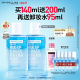 美宝莲眼唇卸卸妆水卸妆油340ml套装 温和不刺激深层清洁 生日礼物