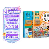 斗半匠课堂笔记二年级上册语文数学人教版同步教材随堂笔记教材全解小学生课堂预复习辅导书（2册）