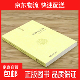 皇极经世书 邵雍与河洛理数象数之学显于世邵子神数邵康节白话梅花易数精解讲义周易邵氏学邵子易数书籍 清静经集释
