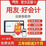 用友好会计财务软件畅捷通T3普及版记账做账标准版网络版云会计U8 【标准版】1会计1出纳1老板3账套