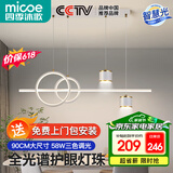 四季沐歌（MICOE）【包安装】led餐厅吊灯鱼线全光谱护眼轻奢简约创意客厅书房中山 星光白58瓦90cm三色调光