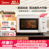 美的（Midea）【价保618】微波炉经典双旋钮家用小型20L平板式易清洁便捷高效速热杀菌除味随机发货M202