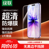 绿联【无黑边不挡屏】适用苹果17/16Pro钢化膜iPhone17/16Pro手机膜无边高清防摔防爆保护膜 2片装