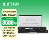 京呈CTL-1150HK超大容量黑色硒鼓适用奔图CM1155ADN CM1150ADN CP1150DN CP1155DN 打印机硒鼓 墨盒 黑色硒鼓