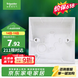 施耐德 开关插座面板明装底盒 86型通用 开关面板底盒 明盒 E238