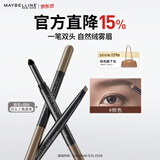美宝莲双头三角眉笔 防水防汗防晕染易上色 眉笔+眉粉 棕色 【2支包邮】