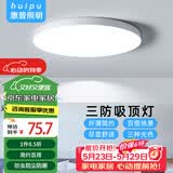 惠普精工led卧室吸顶灯三防灯超薄简约儿童书房餐厅阳台过道灯具47CM三色