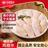 华都食品生鲜鸡翅中2斤（20个左右） 炸鸡可乐鸡翅 奥尔良鸡翅 烧烤食材