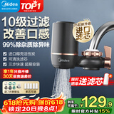 美的（Midea）净水器水龙头过滤器家用自来水滤水器直饮前置过滤器厨房卫生间通用除水垢除余氯双出水可清洗滤芯 一机三芯【两年免换滤芯】