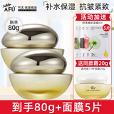 阿芙（AFU）十一11籽抚纹精华面霜 抗皱紧致保湿霜护肤品生日礼物女 11籽霜60g到手80g+面膜5片