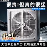 奥克斯（AUX）负压风机工业排风扇排气扇强力大功率换气扇工厂抽风机80#(p)