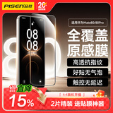 品胜适用华为mate80/Pro钢化膜mate80/Pro手机膜全覆盖高清防摔抗指纹前膜防刮耐磨顺滑保护贴膜 2片装