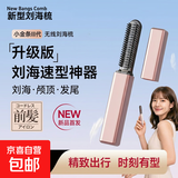 首单新人补贴 刘海无线直发梳【小泉成器同款】价保618负离子不伤发持久定型卷发棒宿舍女无线神器 【补贴款】刘海直发梳-小金条