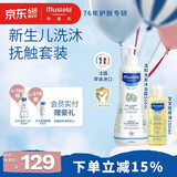 妙思乐温和洗发沐浴露500ml+宝宝按摩油100ml套装