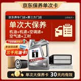 美孚（Mobil）银美5W30机油4L+机滤+空调滤+空气滤+工时单次大保养卡
