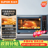 苏泊尔（SUPOR）【价保618】空气炸电烤箱 38L独立控温烤炸一体 轻油低脂空气炸锅搪瓷热风循环 OD38AK813