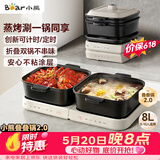 小熊（Bear）电火锅火锅专用锅折叠多功能料理锅蒸烤涮一体家用4-6人烤肉锅E80J1 8L叠叠锅2.0