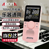 阿诺玛（AROMA）人声电子节拍器吉他贝斯钢琴古筝乐器专用705NS彩屏充电款粉色