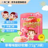 不二家草莓味酸砂软糖 (72g*3袋)  儿童糖果 休闲零食 喜糖【国产】