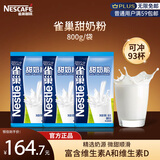 雀巢甜奶粉800g袋*3 速溶富含维生素中老年儿童学生烘焙原料早餐冲饮