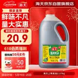 海天 上等蚝油2.27kg 炒菜拌馅点蘸烧烤调料  家用食堂量贩装