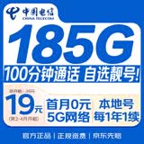 中国电信流量卡【在线选AA靓号】19元月租全国通用手机卡电话卡5g上网非无限永久长期