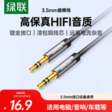 绿联3.5mm音频线 车载音响AUX音频连接线 笔记本台式电脑电视手机头戴耳机接音箱 功放对录线1米 10733