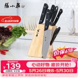 张小泉 刀具套装七件套 套刀 菜刀斩骨刀多用刀水果刀磨刀棒刀具全套N5490