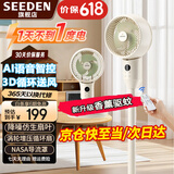 SEEDEN西点空气循环扇家用落地扇智能语音电风扇大风力风扇轻音节能换气扇立式遥控触控3D摇头台式电扇 杏色XD-1520FT智能语音【8档风+台立三用】