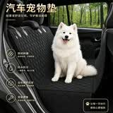 HELLOJOY宠物车载垫汽车后排狗狗车载垫车载窝防脏坐垫车用狗垫大型犬垫子