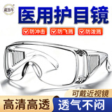 藏百年医用护目镜防护眼镜隔离眼罩防过敏防飞溅防水风沙花粉尘漂流骑行