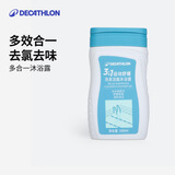 迪卡侬（DECATHLON）去氯洗发洁面沐浴露三合一游泳专用100ml-5859039