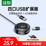 绿联 USB分线器2.0 4口HUB扩展坞集线器 笔记本台式电脑一拖四转换器多接口延长线带供电口 黑1米