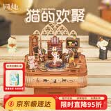 同趣猫的欢聚拼装八音盒旋转积木玩具拼图立体摆件六一儿童节生日礼物