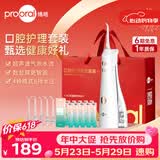 博皓（prooral）冲牙器5025Plus手持立式洗牙器洁牙器节日送礼礼袋送男女朋友情侣 象牙白270ml