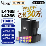 V4INK t04d1维护箱适爱普生L6178维护箱L4168废墨垫L6168废墨仓L6198 L4266 L4153 L4158废墨盒EWMB2 L6268 L6279