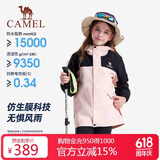 骆驼【小冒险家】儿童三合一冲锋衣秋冬保暖运动外套防风防水抓绒衣