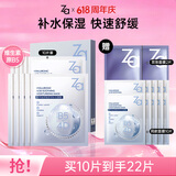 姬芮（ZA）玻尿酸水光B5补水保湿舒缓面膜10片装