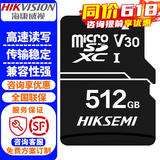 海康威视（HIKVISION）监控摄像头内存卡SD存储卡32G 64G 128G 256G 512G视频监控级专用卡摄像头手机行车记录仪TF卡 海康威视512G内存卡
