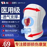 Mccofi日本护膝运动半月板损伤防护医用滑膜炎膝盖积液保暖关节固定支具