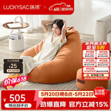 LUCKYSAC懒人沙发EPP豆袋 单人布艺客厅卧室阳台小沙发 舒适款一套柿子橙
