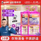 老管家薰衣草除湿袋230g*10挂式芳香干燥剂家用卧室衣柜吸湿防潮回南天
